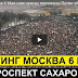 Митинг в Москве 6 Мая. Нам нужны перемены(ВИДЕО)Проспект Сахарова 06.05.2017