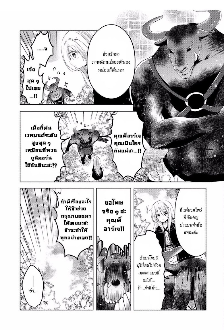 Tensei Kyuuketsukisan wa Ohirune ga Shitai - หน้า 19
