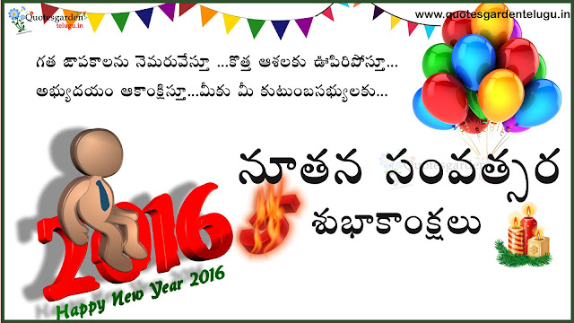 Wish you Happy New year 2016 Greetings in telugu