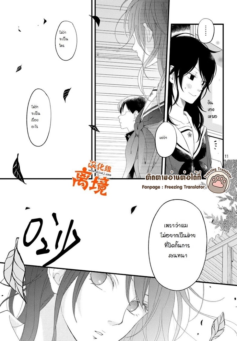 Boku to Kimi no Taisetsu na Hanashi - หน้า 11