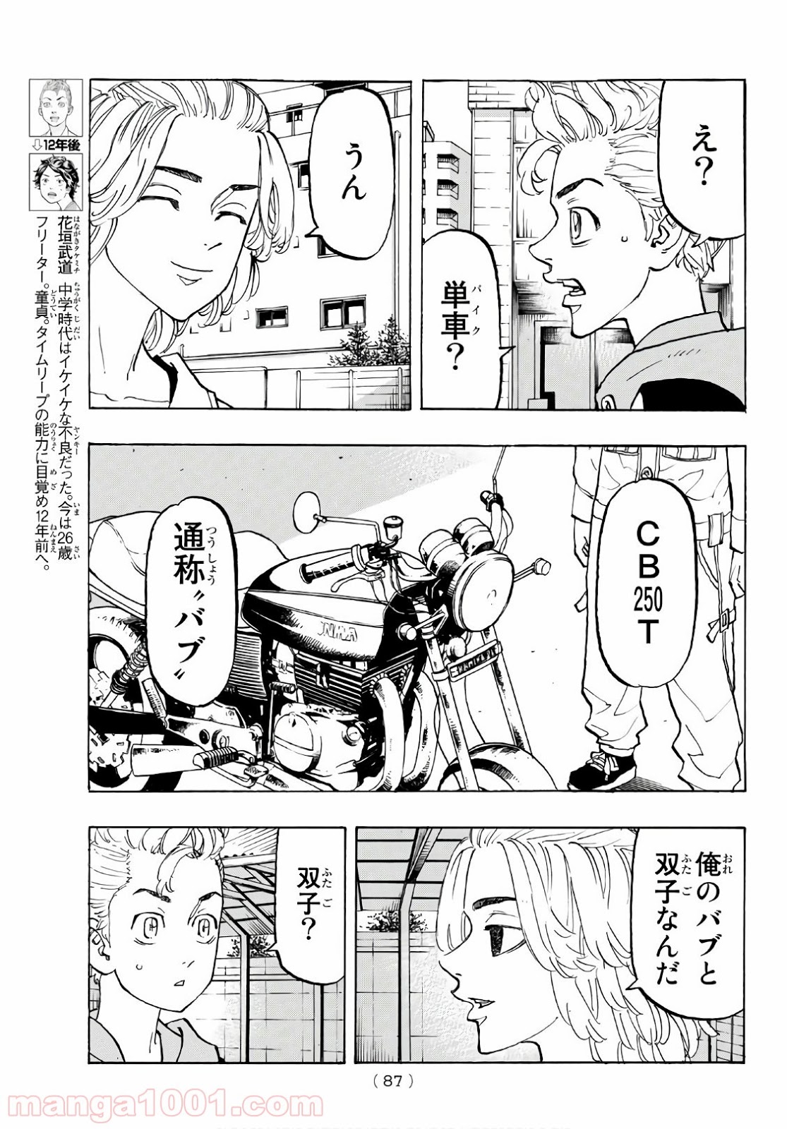 東京卍リベンジャーズ - Raw 【第113話】 - Manga1001.com