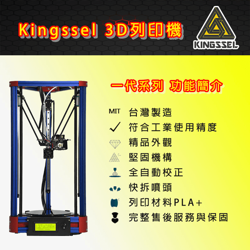 【3D列印機推薦】Kingssel評價