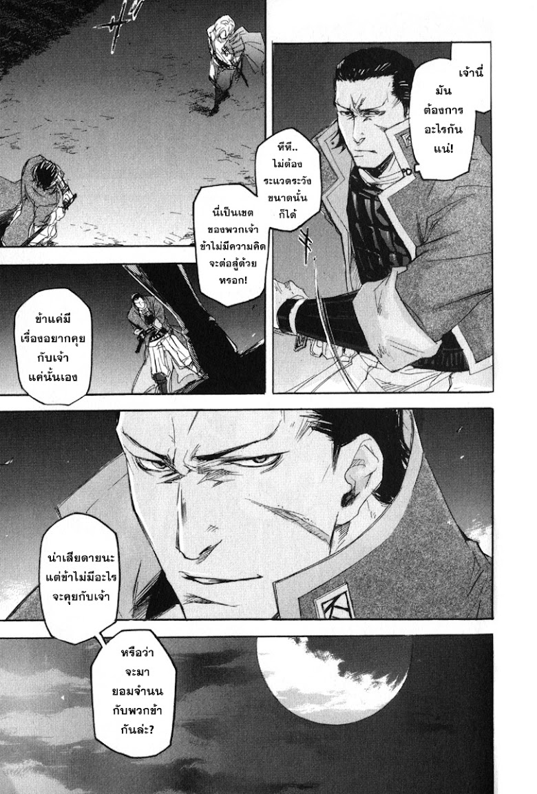 Sengoku Basara 2 - หน้า 40
