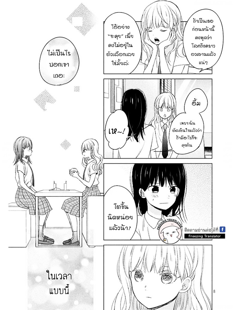 Chikyuu no Owari wa Koi no Hajimari - หน้า 9