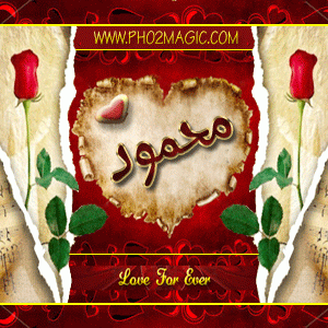 صور اسم محمود 2013 التصميم الثالث