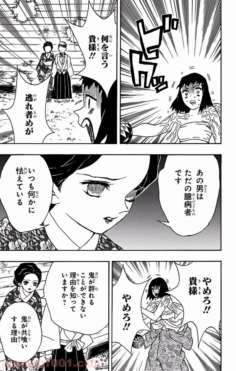 鬼滅の刃 - Raw 【第18話】 - Manga1001.com
