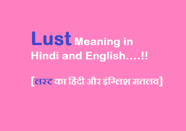 Lust Meaning in Hindi and English