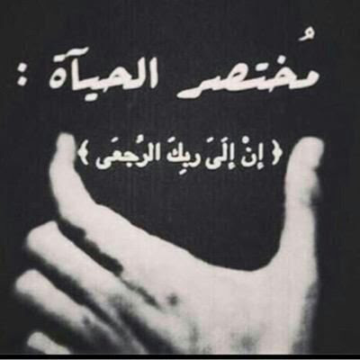 صور انا لله وانا اليه راجعون صور انا لله وانا اليه راجعون