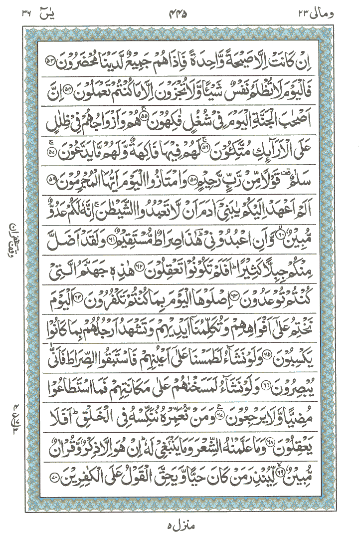 Holy Quran Read Holy Quran Online Holy Quran Surah Yaasin Surah holy-quran-read-holy-quran-online-holy-quran-surah-yaasin-surah