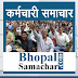 पुरानी पेंशन बहाली आंदोलन के ​क्रमिक अनशन के​ लिए दल शिवपुरी से दिल्ली रवाना | Shivpuri News