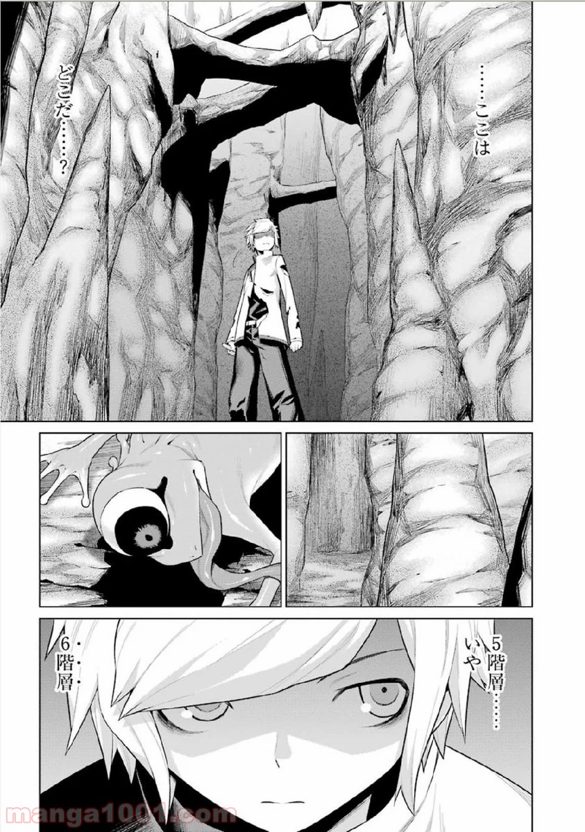 ダンジョンに出会いを求めるのは間違っているだろうか - Raw 【第3話】 - Manga1001.com
