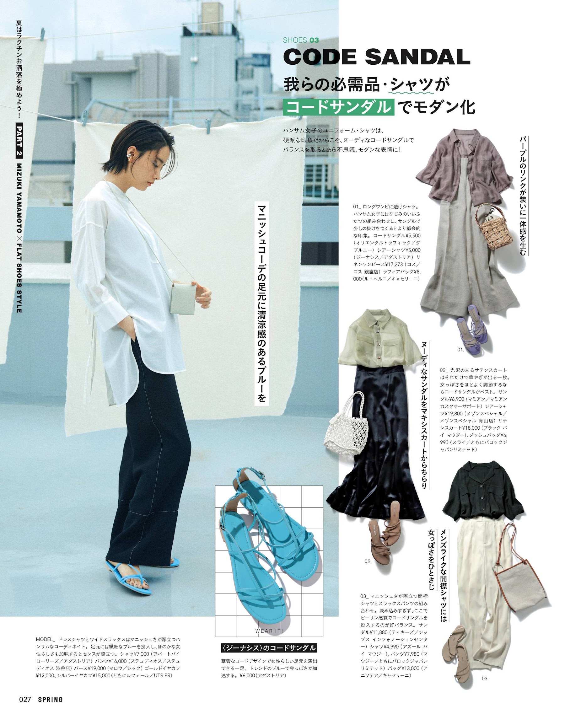 Spring 09 山本美月 Mizuki Yamamoto Mic Mic Idol