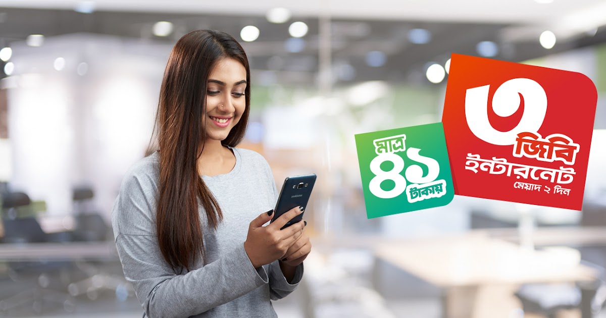 Robi 3GB 41 Tk New Offer InfoTipsBD ইনফো টিপস বিডি