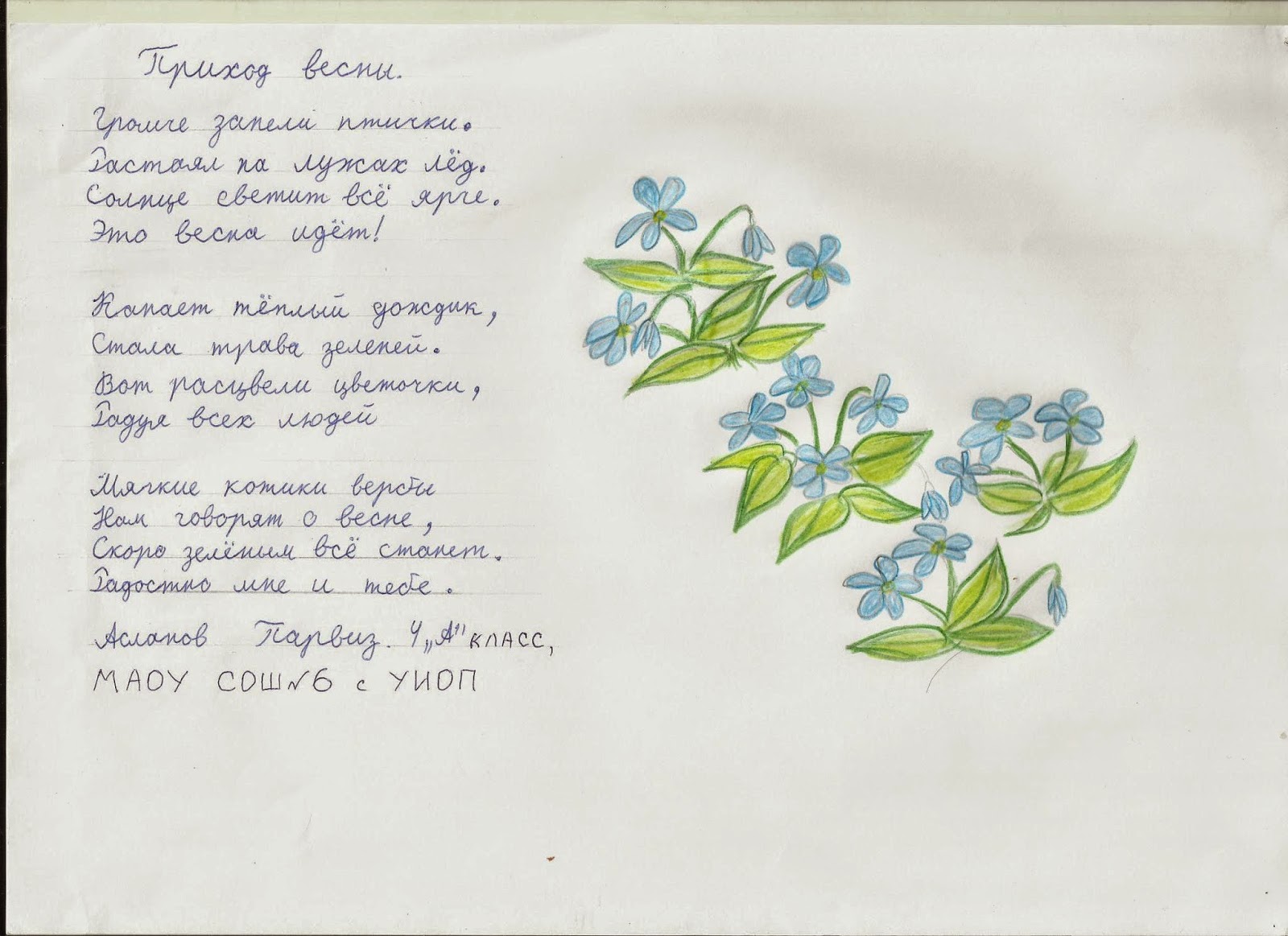 Стих про весну. Стихи о весне собственного сочинения. Стихотворение весеннее настроение. Стихи о весне собственного сочинения. Стихи о весне собственного сочинения.