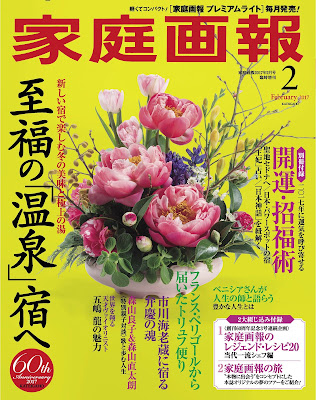 家庭画報 2017年02月号 raw zip dl