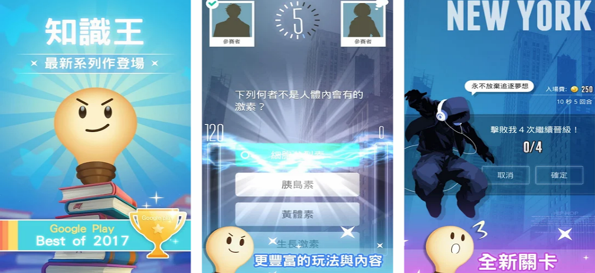 知識王LIVE 對戰型益智遊戲,考驗你的知識與常識
