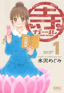 Tera Girl (寺ガール) - Update Volume 3