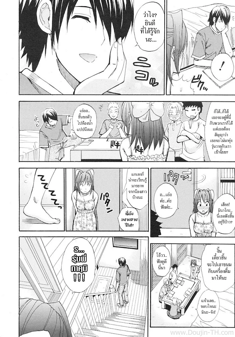 แอบฟันน้องสาวเพื่อน - หน้า 2