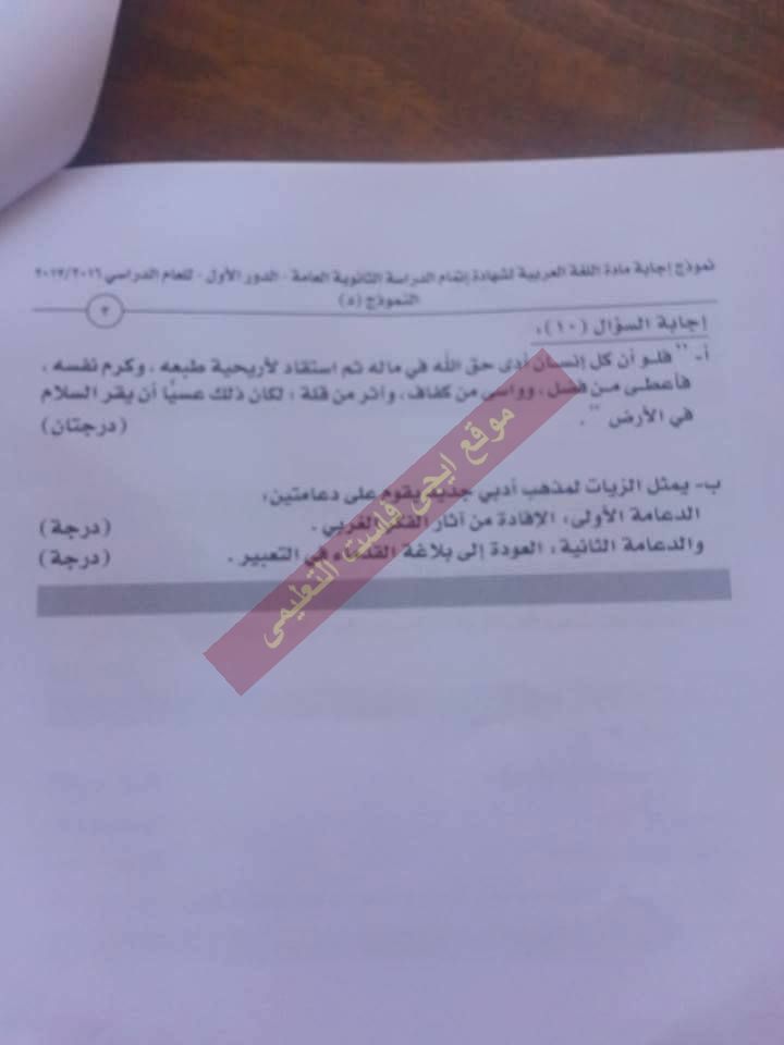  النموذج الرسمى لاجابة امتحان اللغة العربية 2017 للثانوية العامة بتوزيع الدرجات 3