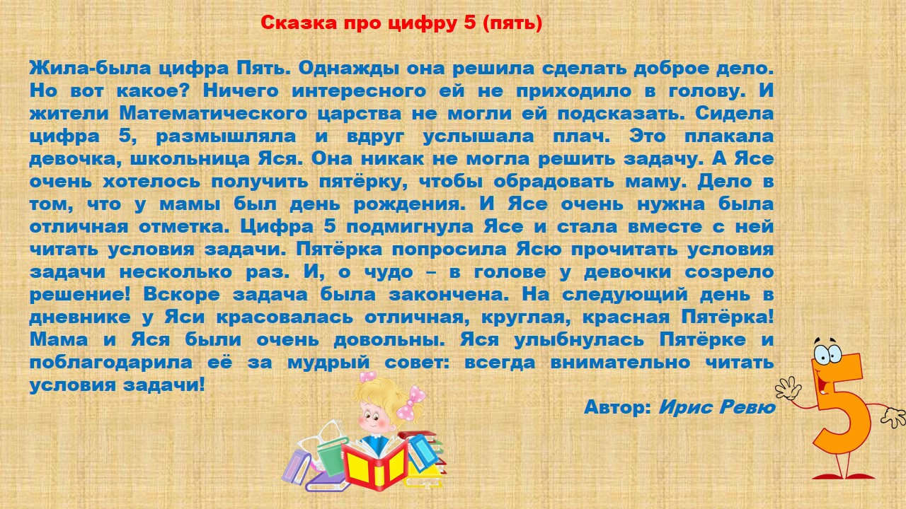 Сказка про математику 3 класс проект Математика 3 класс проект математические