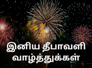 Happy Diwali Wishes in Tamil 2021