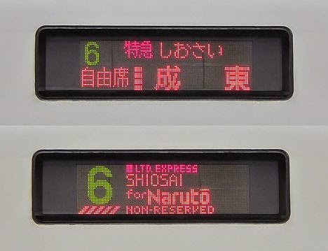 特急しおさい　成東行き　E257系(2015.3廃止)