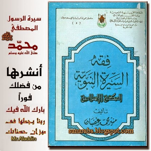السيرة الفقهية للبوطي. قوات الدفاع الشعبي