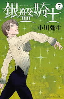 銀盤騎士 第01-07巻