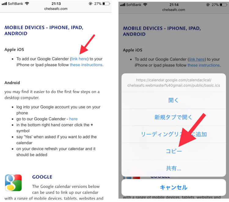 Blue Anytime チェルシーの試合日程をスマホのカレンダーに追加する方法