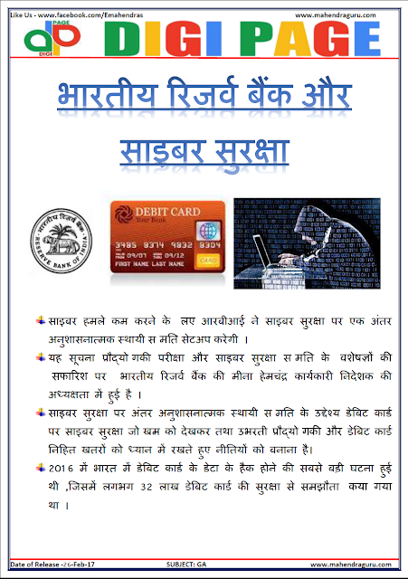 DP | RBI & CYBER SECURITY | 26 - FEB - 17 DP | RBI & CYBER SECURITY | 26 - FEB - 17