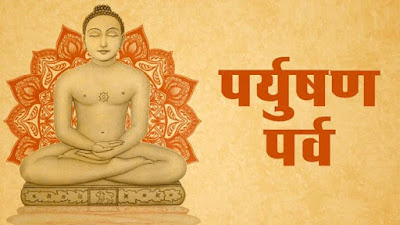 जाने और समझे पर्युषण पर्व के महत्व को,उद्देश्य और कैसे मनाएं जाने और समझे पर्युषण पर्व के महत्व को,उद्देश्य और कैसे मनाएं-Know-and-understand-the-importance-of-Paryushan-festival-purpose-and-how-to-celebrate