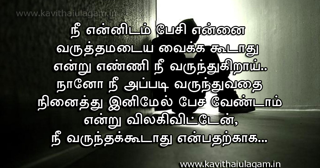 Tamil Kavithai Love Sad Kavithai Image Moon pictures with tamil poem. tamil kavithai love sad kavithai image