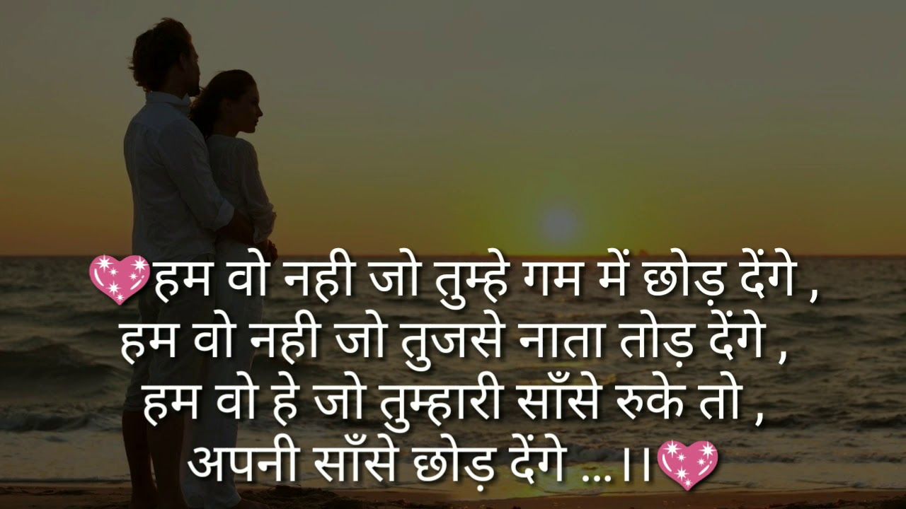 love couple images with hindi shayari