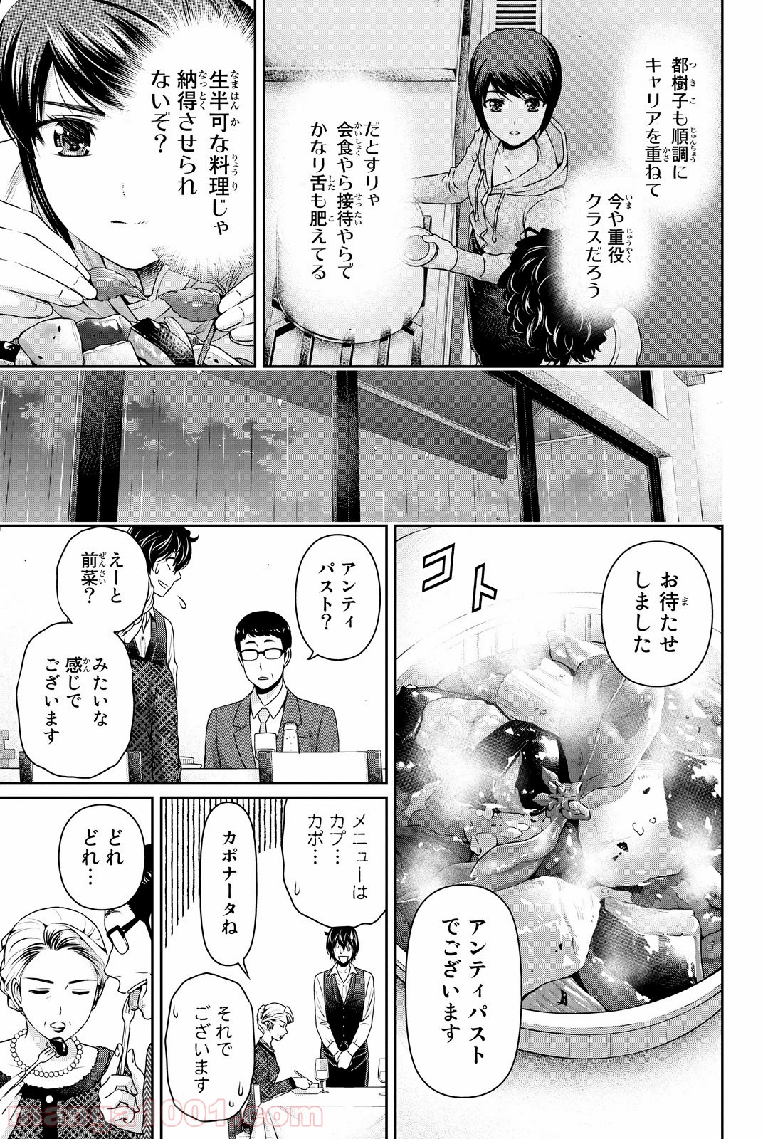 ドメスティックな彼女 - Raw 【第90話】 - Manga1001.com
