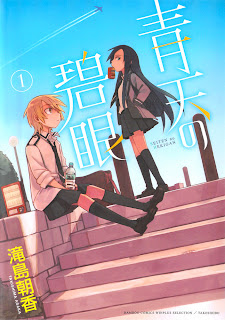 Seiten no Hekigan (青天の碧眼) - Update Volume 1