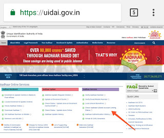 Aadhar Bank Se Link Hai Kaise Jane- Aadhar Bank Linking Status 