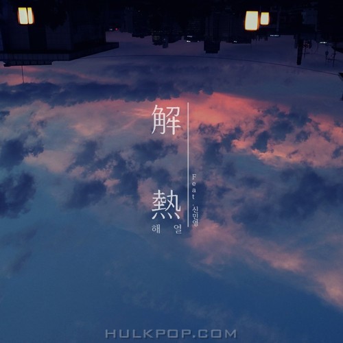 LEERANG – 해열 – Single