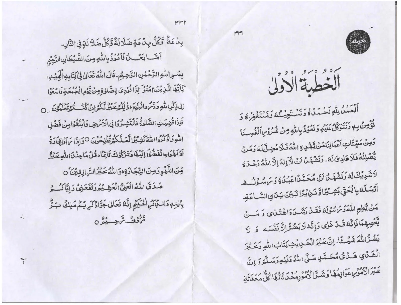 Khutbah Jumat Singkat 14 November 2025: Syukur pada Hujan