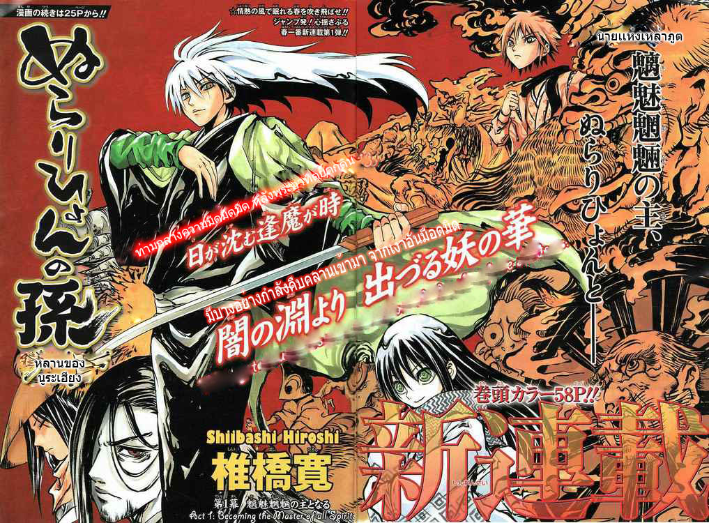 Nurarihyon no Mago นูระหลานจอมภูต: มังง่ะ นูระ (แปลไทย) Nurarihyon no