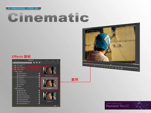 Adobe CC 軟體應用 - Lumetri