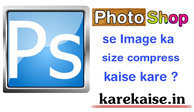 photoshop se image ki size reduce kaise kare photoshop-se-image-size-kam-kaise-kare
