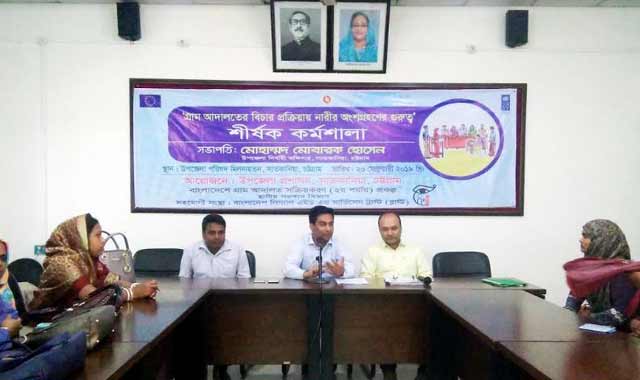 Workshop on the importance of women participation in the trial of village courts গ্রাম আদালতের বিচার প্রক্রিয়ায় নারীর অংশগ্রহনের গুরুত্ব শীর্ষক কর্মশালা