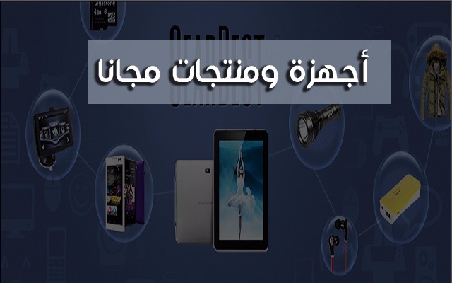 أدخل فقط إلى هذا الرابط على موقع Gearbest الشهير واختر أي جهاز تريد وتوصل به حتى باب منزلك مجانا بدون دفع أي شئ !