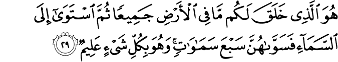 Surat Al-Baqarah Ayat 29