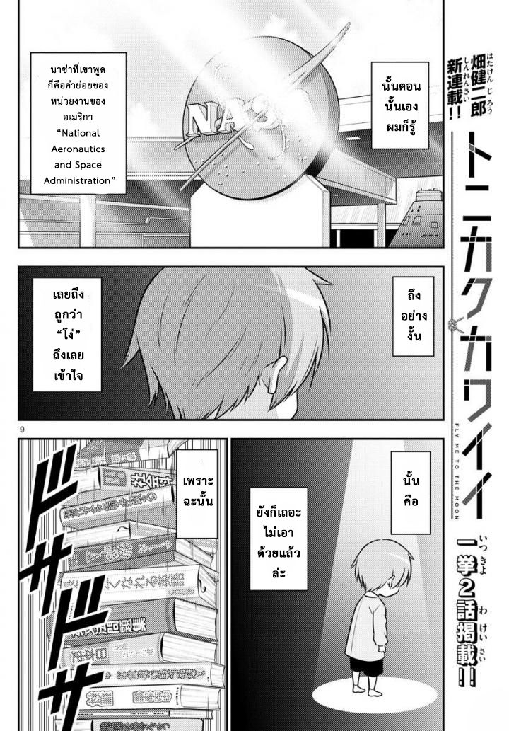 Tonikaku Kawaii - หน้า 9