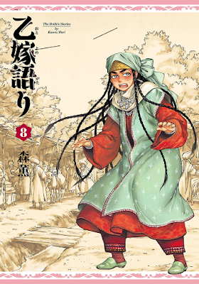 乙嫁語り 第01-08巻 [Otoyomegatari vol 01-08] rar free download updated daily