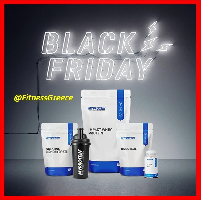 🔥🆘ΥΠΕΡΠΡΟΣΦΟΡΕΣ MyProtein BlackFriday🆘🔥 Fitness Greece!!!