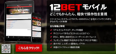 http://promotions.12bet.com/mobile/jp/index.html
