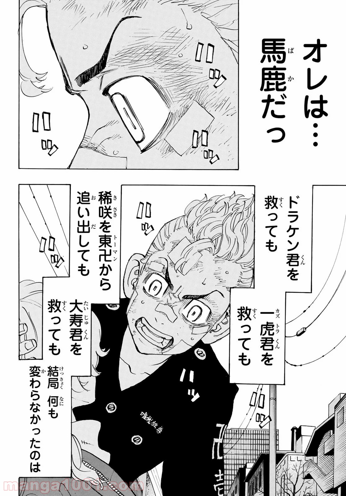 東京卍リベンジャーズ - Raw 【第147話】 - Manga1000.com