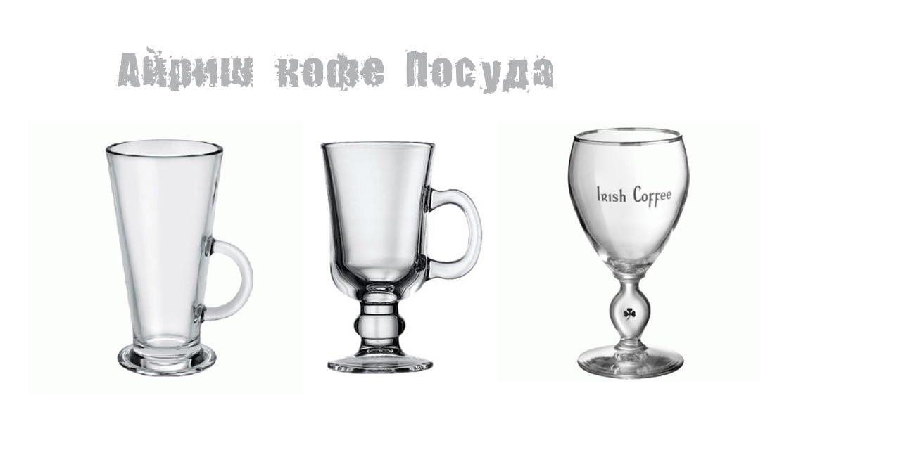 Виды посуды | Коктейль Бар Danger